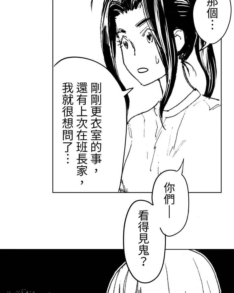 《鬼要去哪里？》第10话 第59页