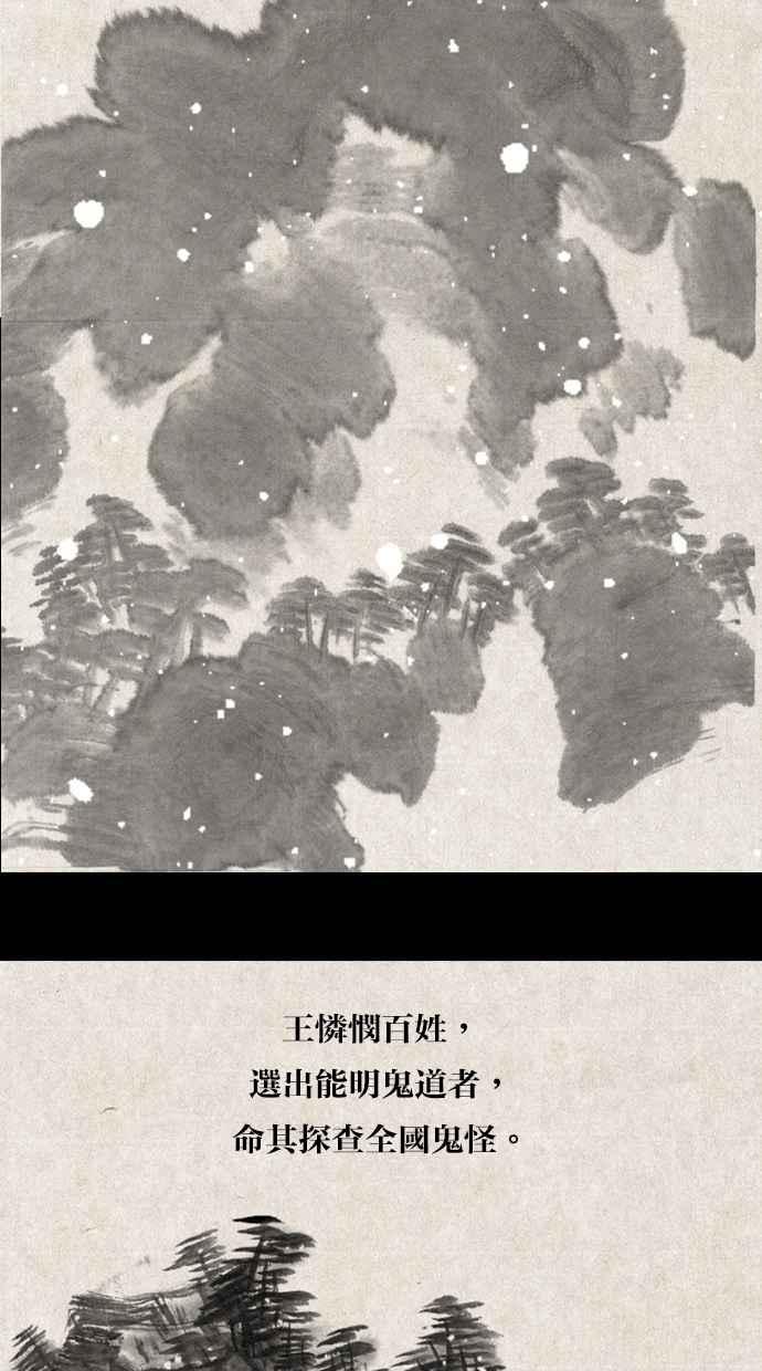 《鬼村传说》第11话 第2页
