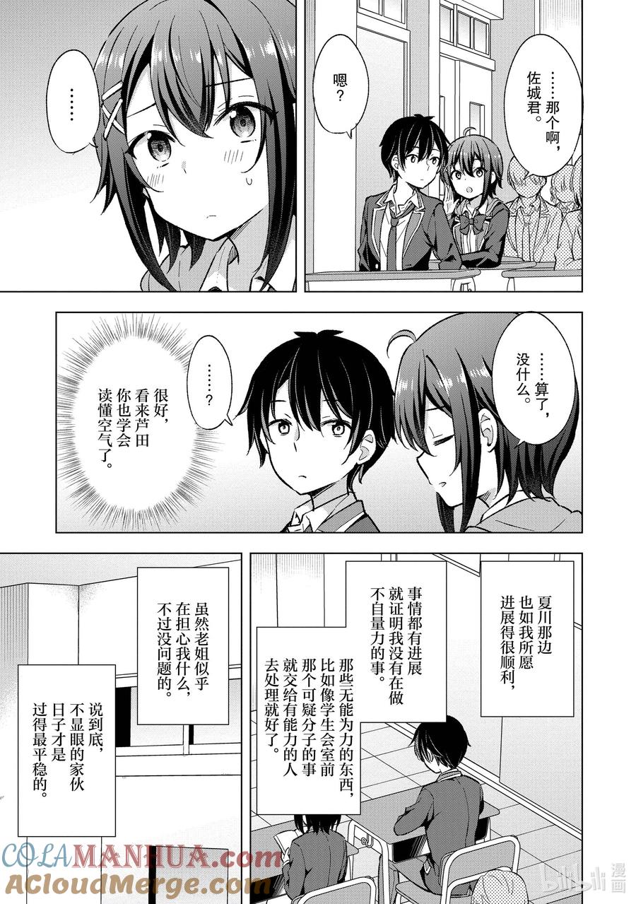 《满怀美梦的少年是现实主义者》10 第十话 第27页