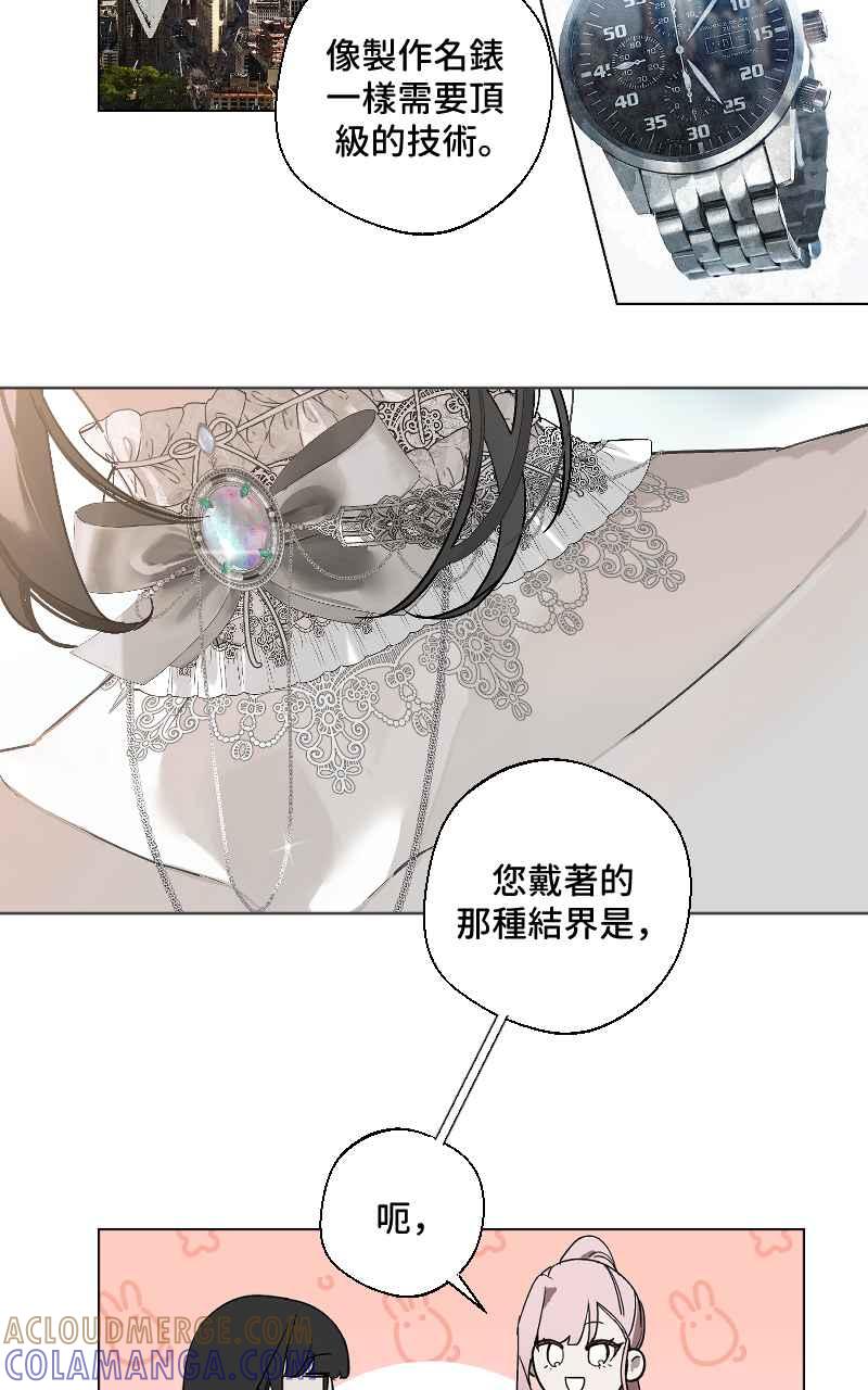 《魔王先生有点奇怪》第11话 第22页