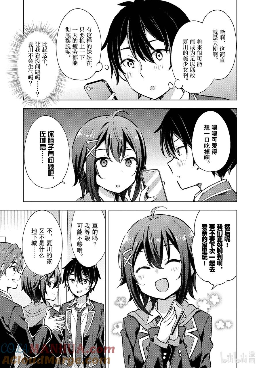 《满怀美梦的少年是现实主义者》10 第十话 第25页