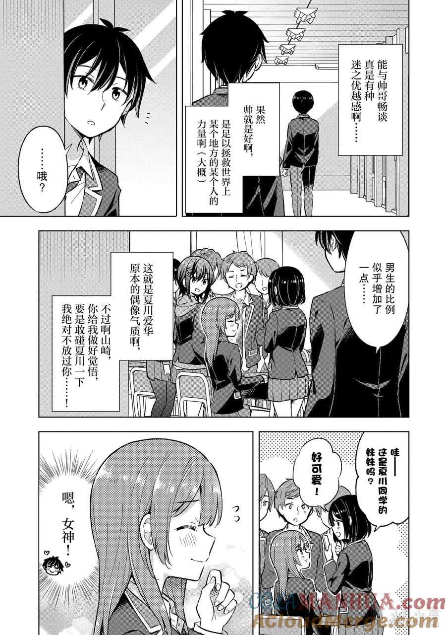 《满怀美梦的少年是现实主义者》10 第十话 第23页