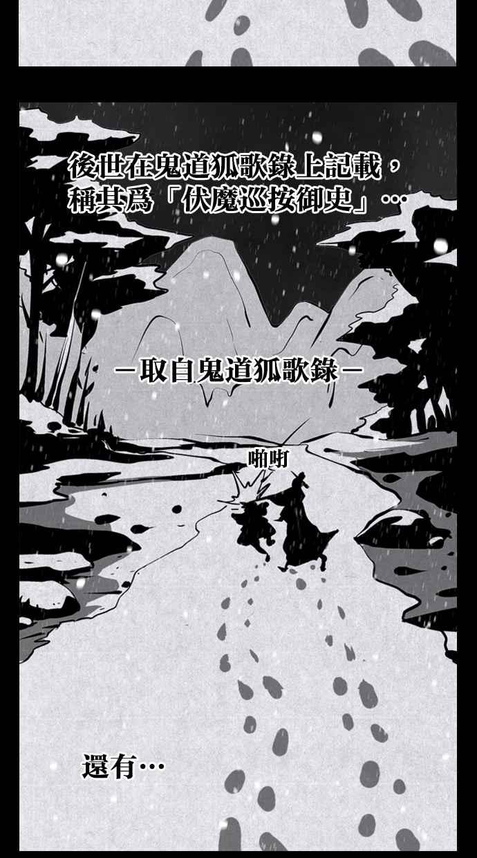 《鬼村传说》第11话 第66页