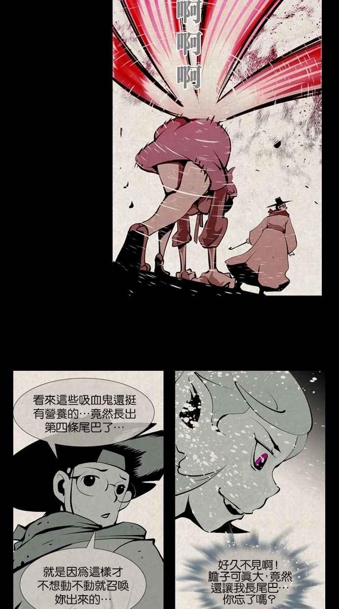 《鬼村传说》第11话 第51页