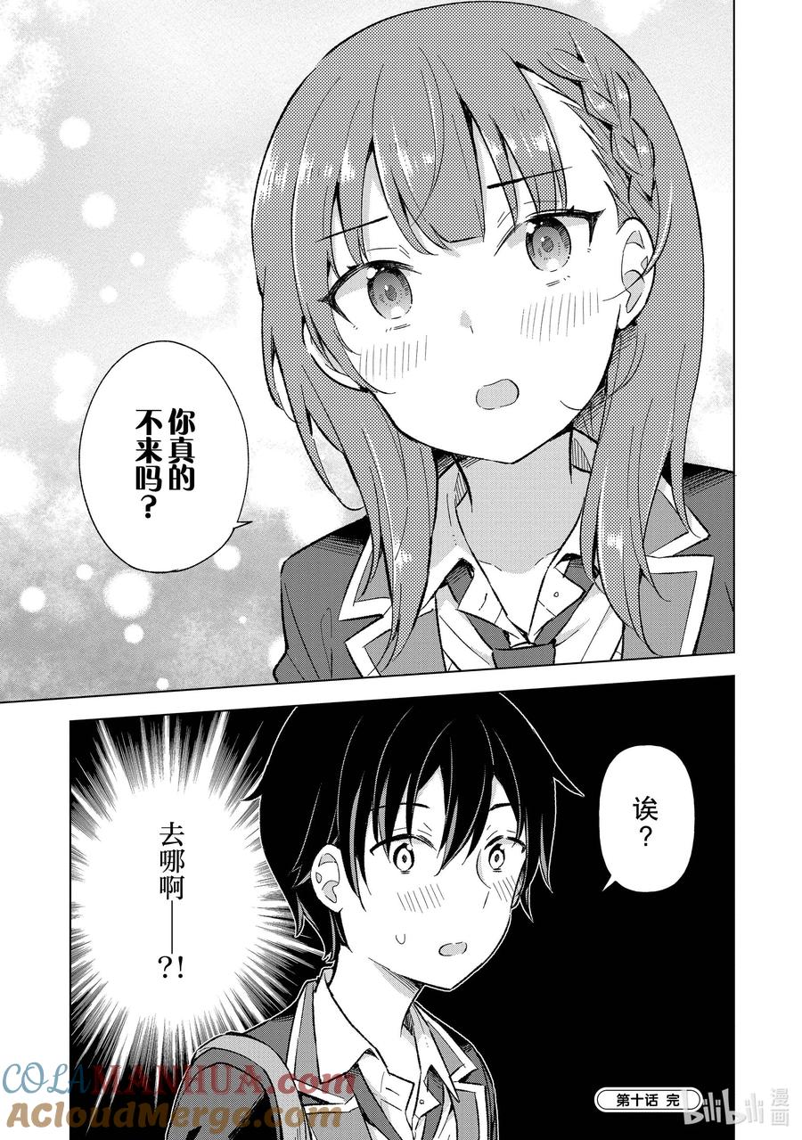 《满怀美梦的少年是现实主义者》10 第十话 第29页