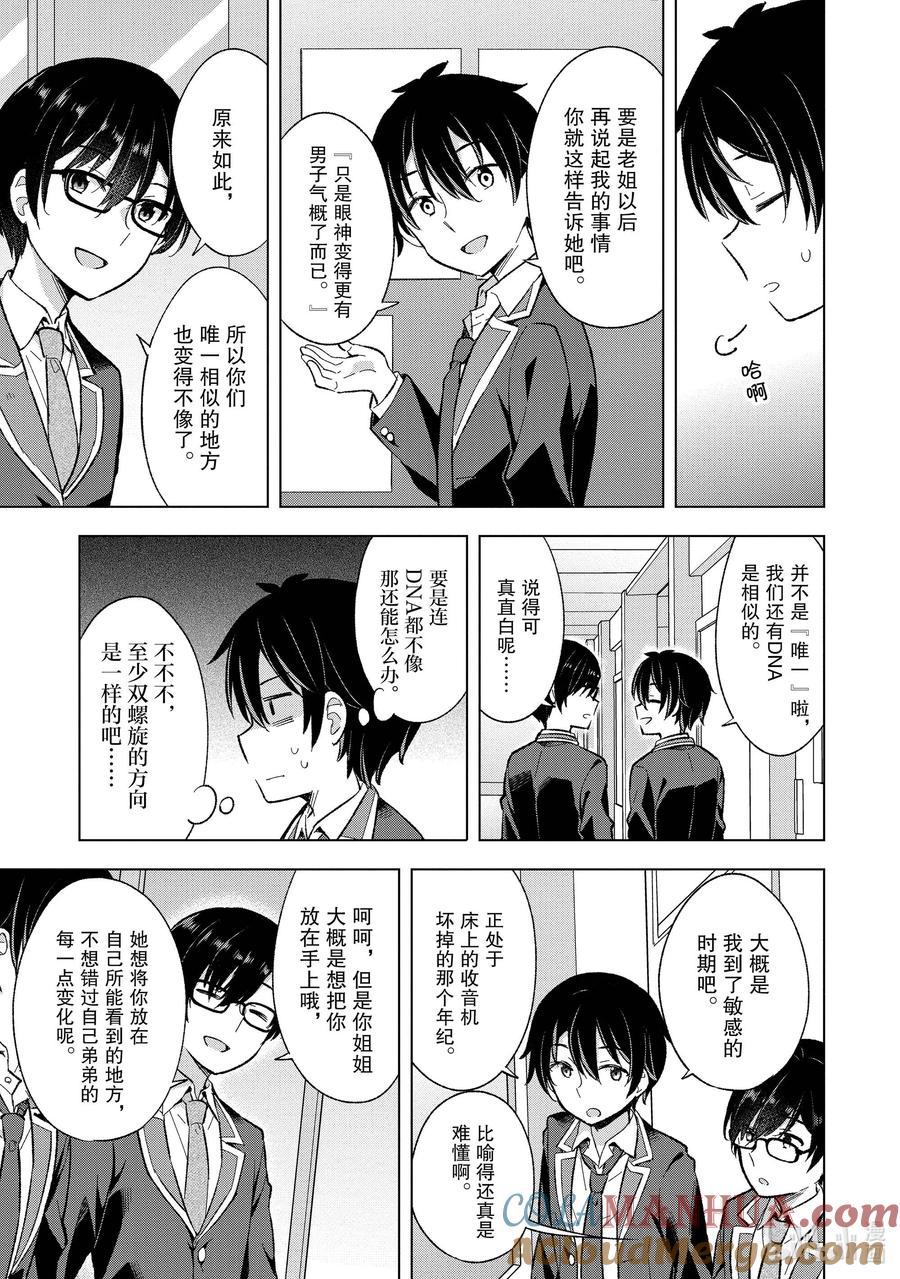 《满怀美梦的少年是现实主义者》10 第十话 第21页