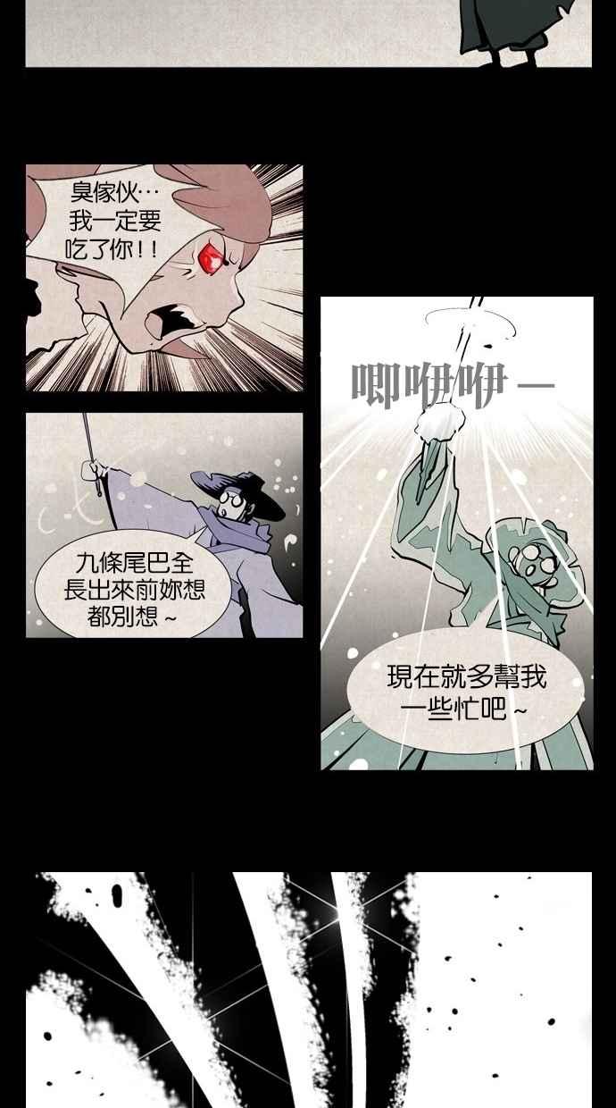 《鬼村传说》第11话 第57页