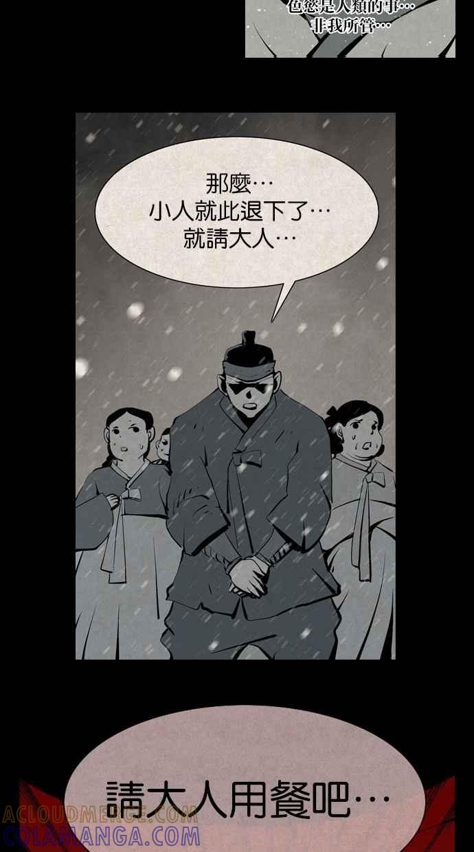 《鬼村传说》第11话 第22页