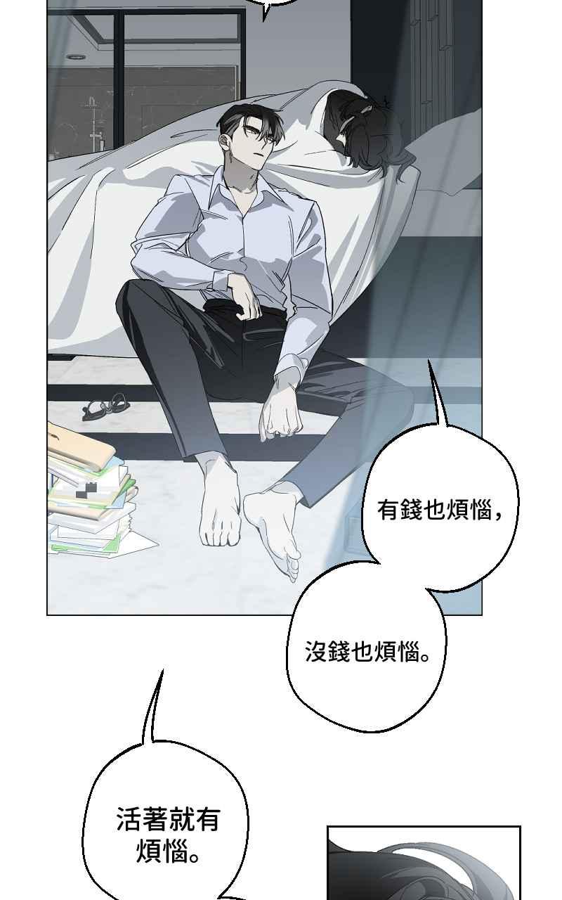 《魔王先生有点奇怪》第11话 第45页