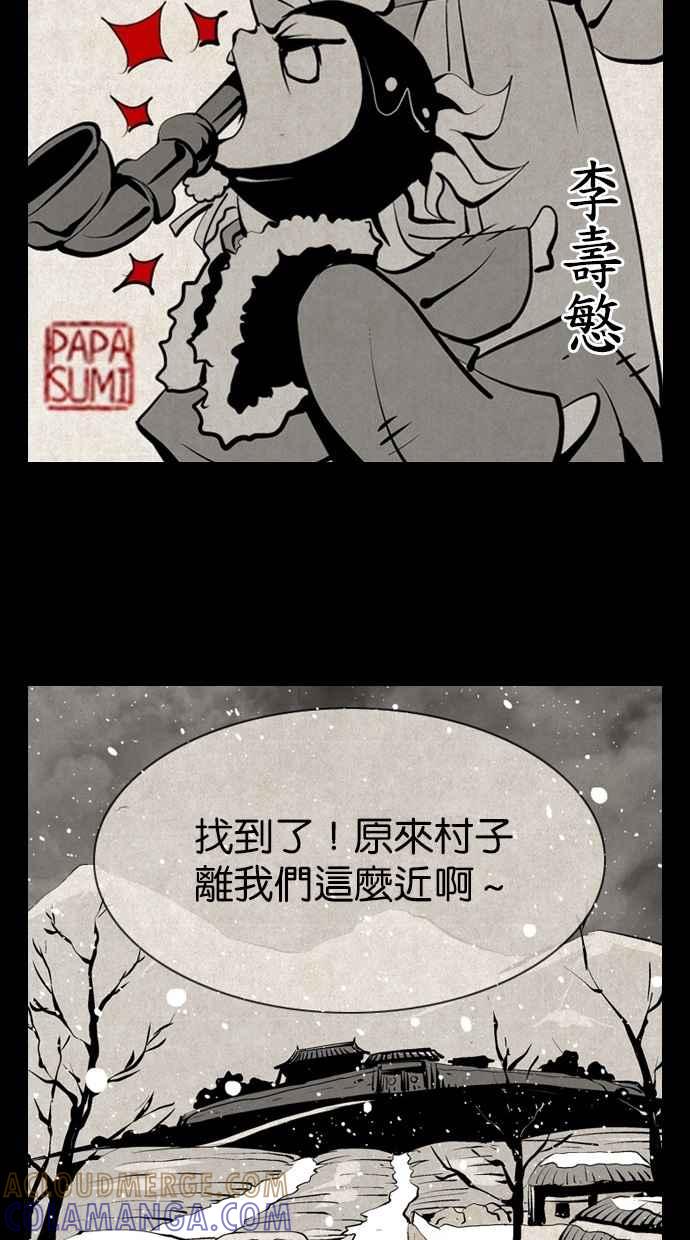 《鬼村传说》第11话 第7页