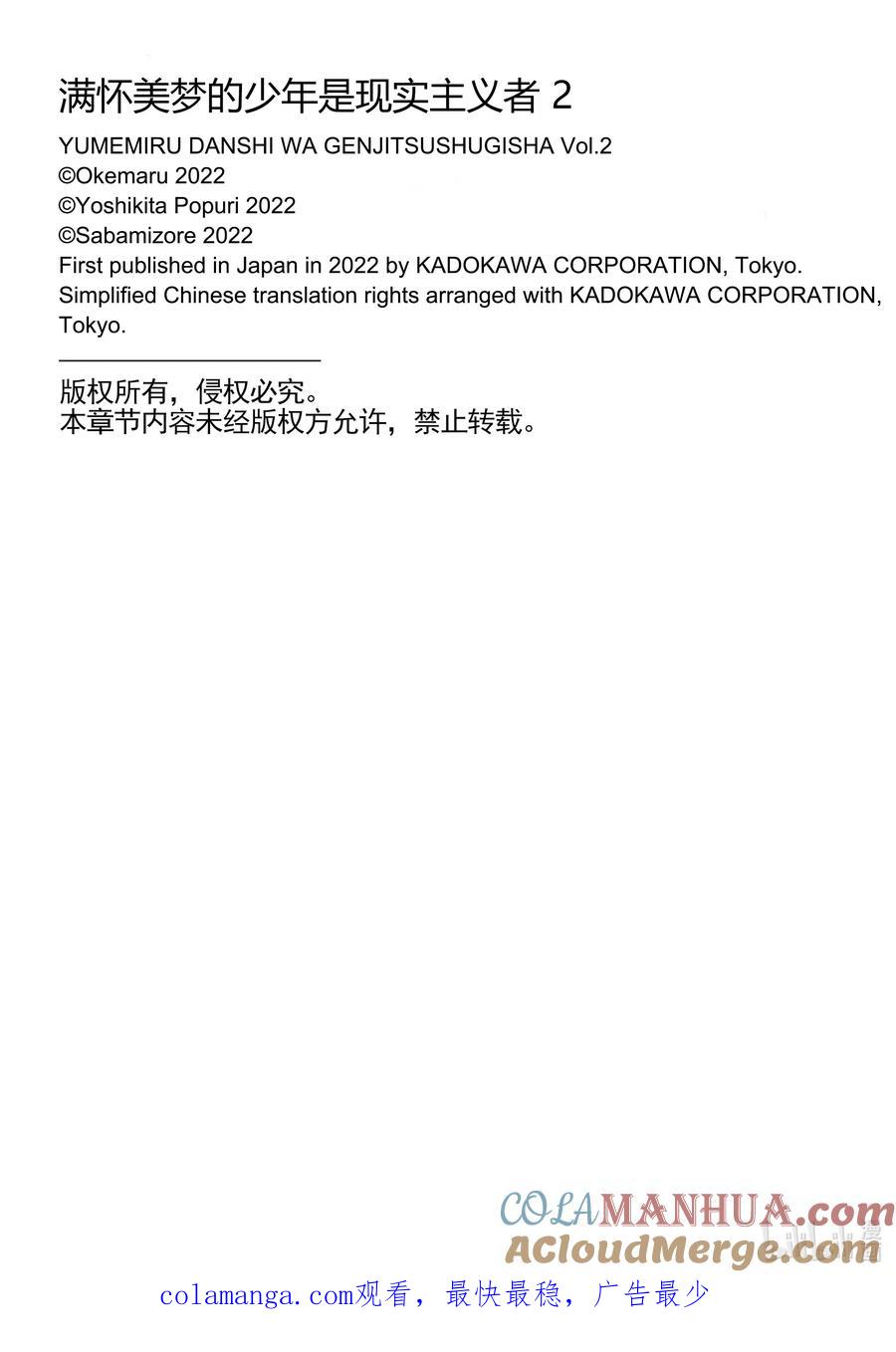 《满怀美梦的少年是现实主义者》10 第十话 第31页