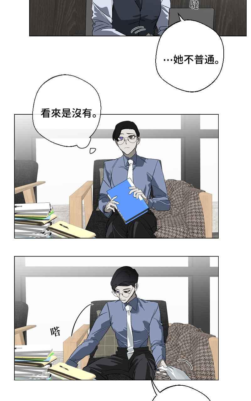 《魔王先生有点奇怪》第11话 第33页