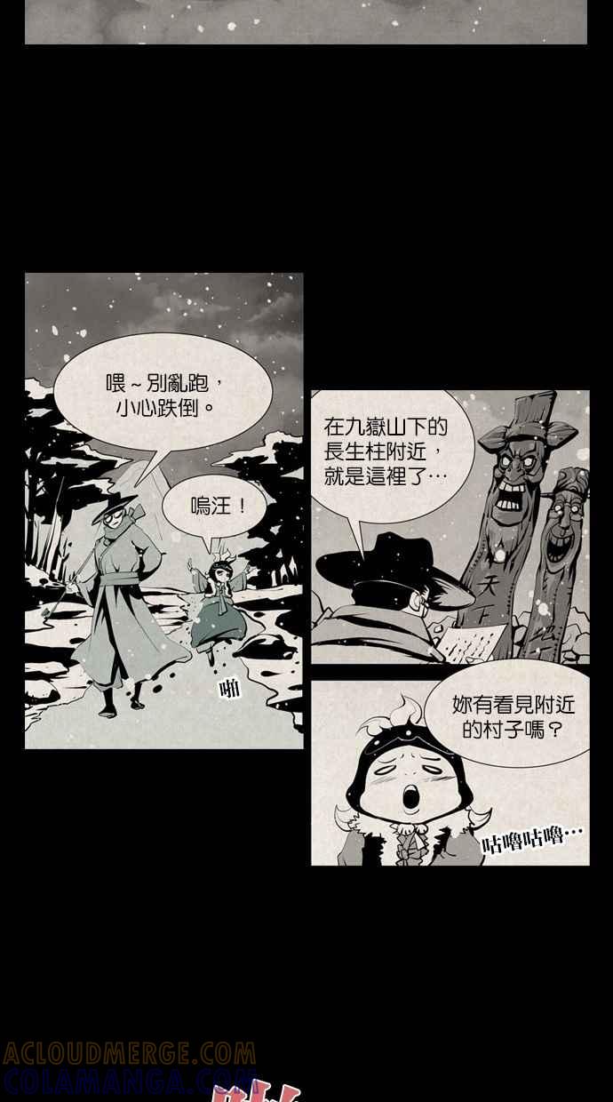 《鬼村传说》第11话 第4页