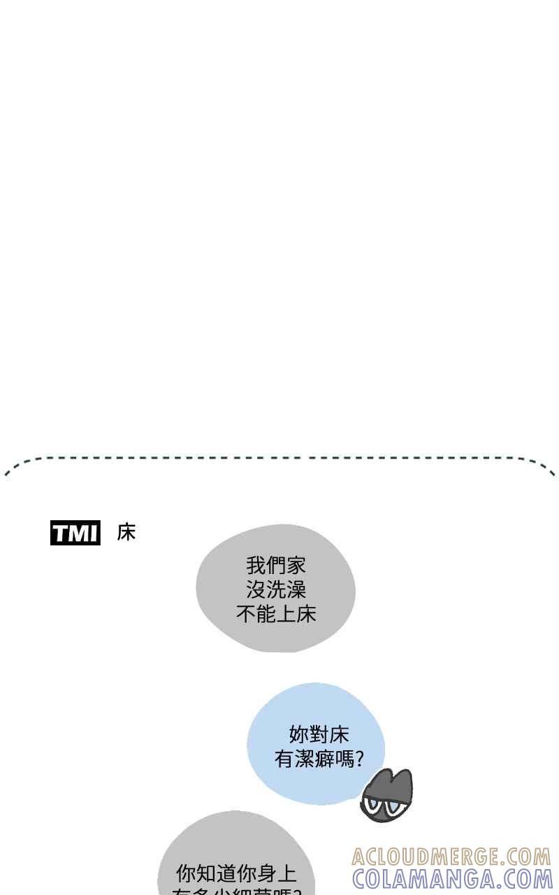 《魔王先生有点奇怪》第11话 第49页