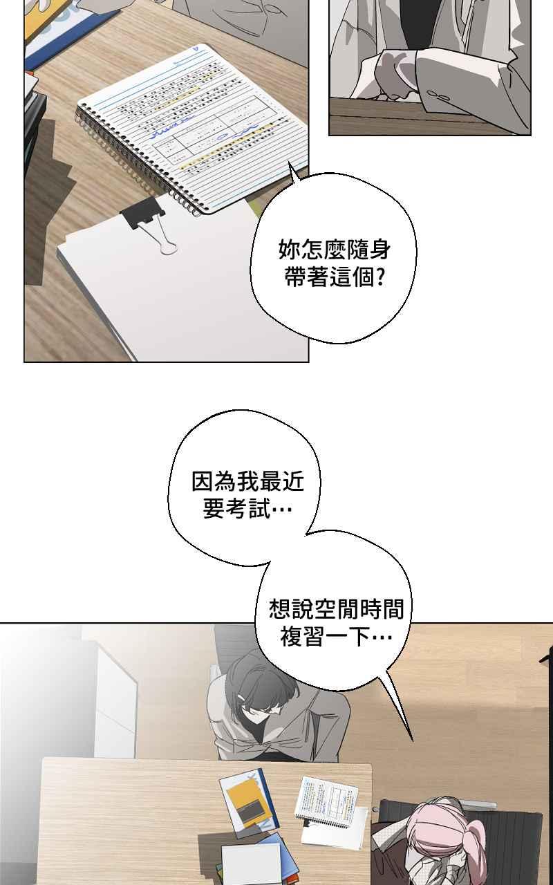 《魔王先生有点奇怪》第11话 第24页