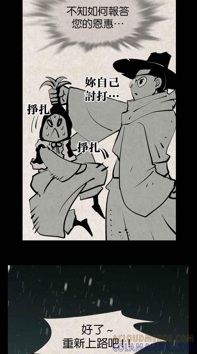 《鬼村传说》第11话 第64页