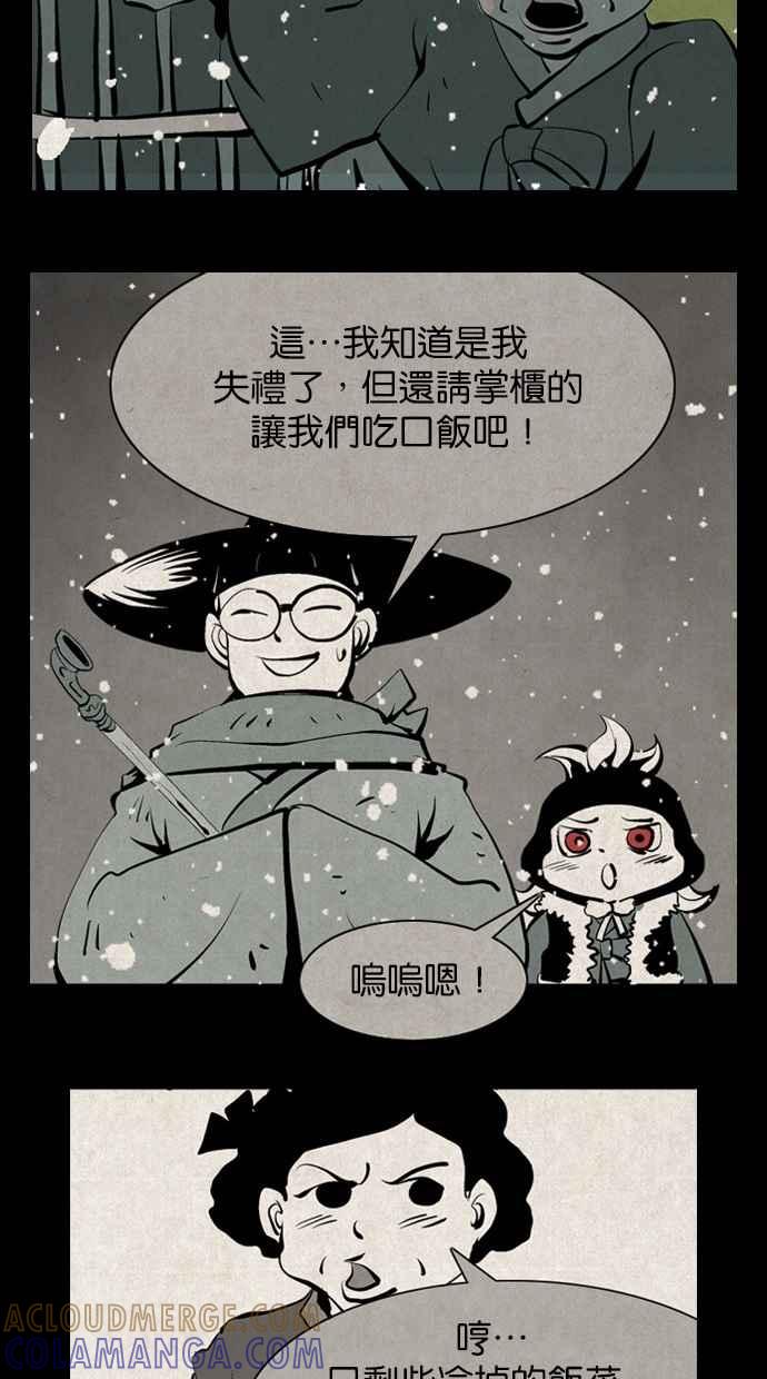 《鬼村传说》第11话 第10页