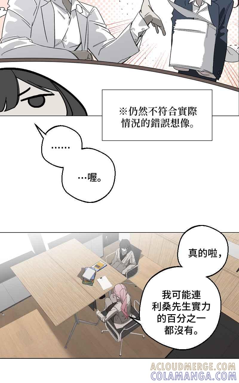 《魔王先生有点奇怪》第11话 第10页