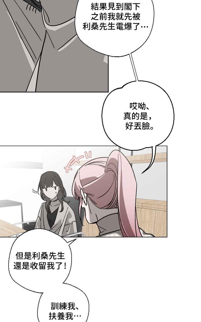 《魔王先生有点奇怪》第11话 第12页