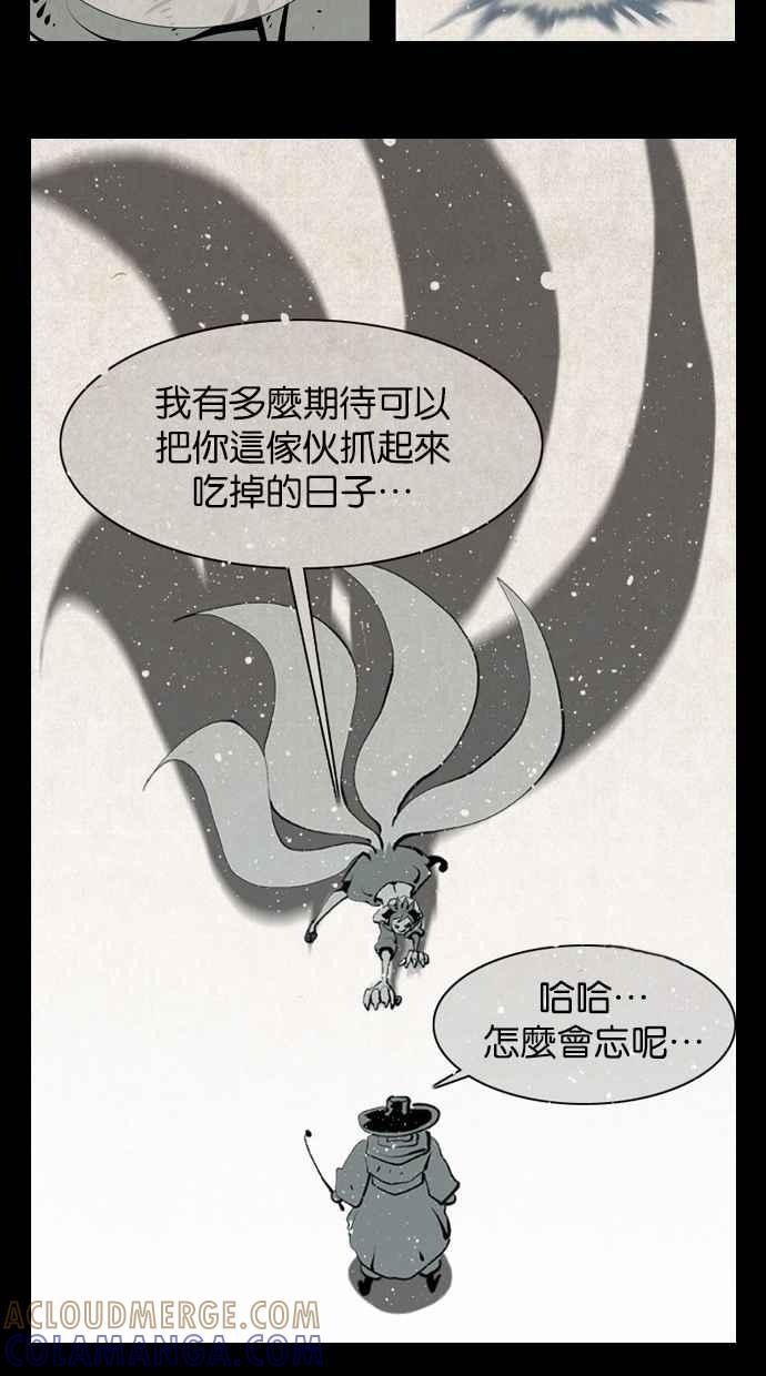 《鬼村传说》第11话 第52页
