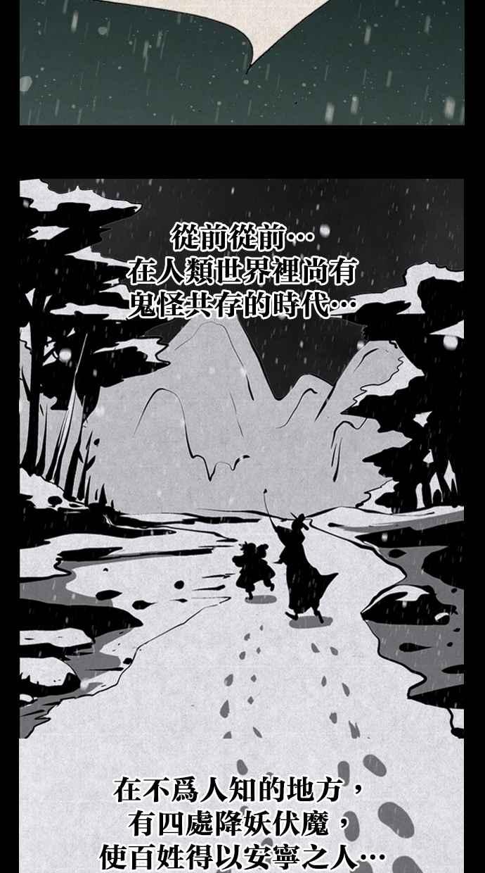 《鬼村传说》第11话 第65页