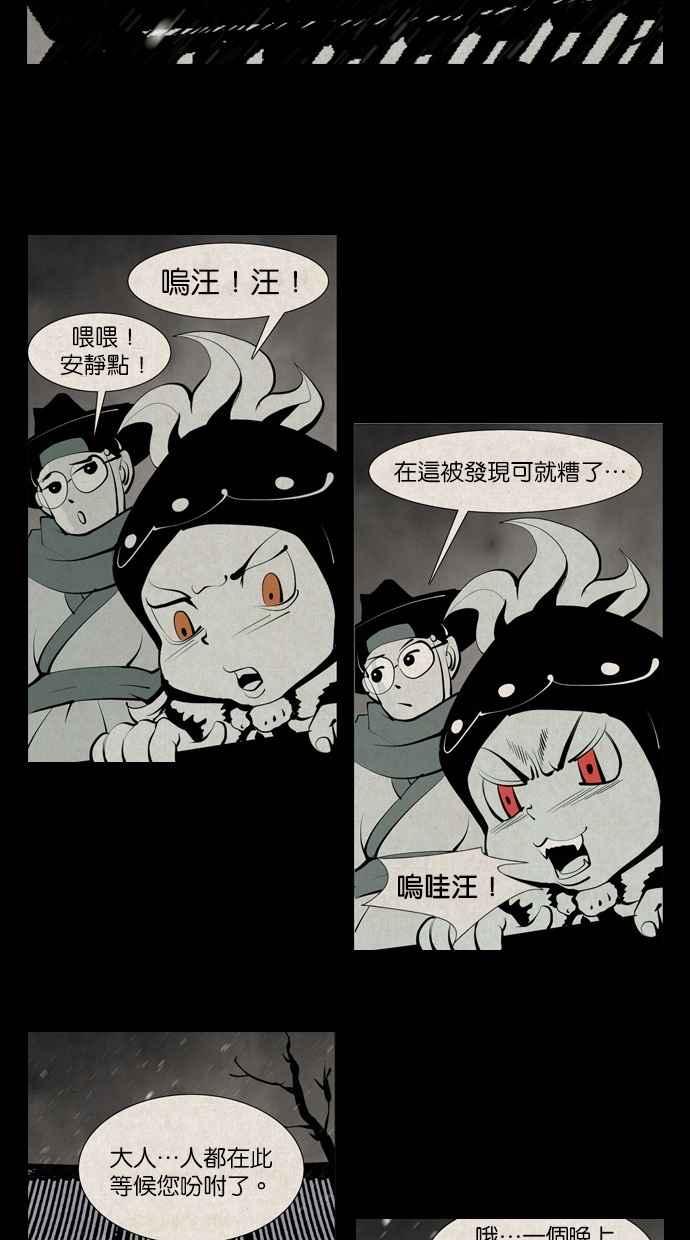 《鬼村传说》第11话 第20页