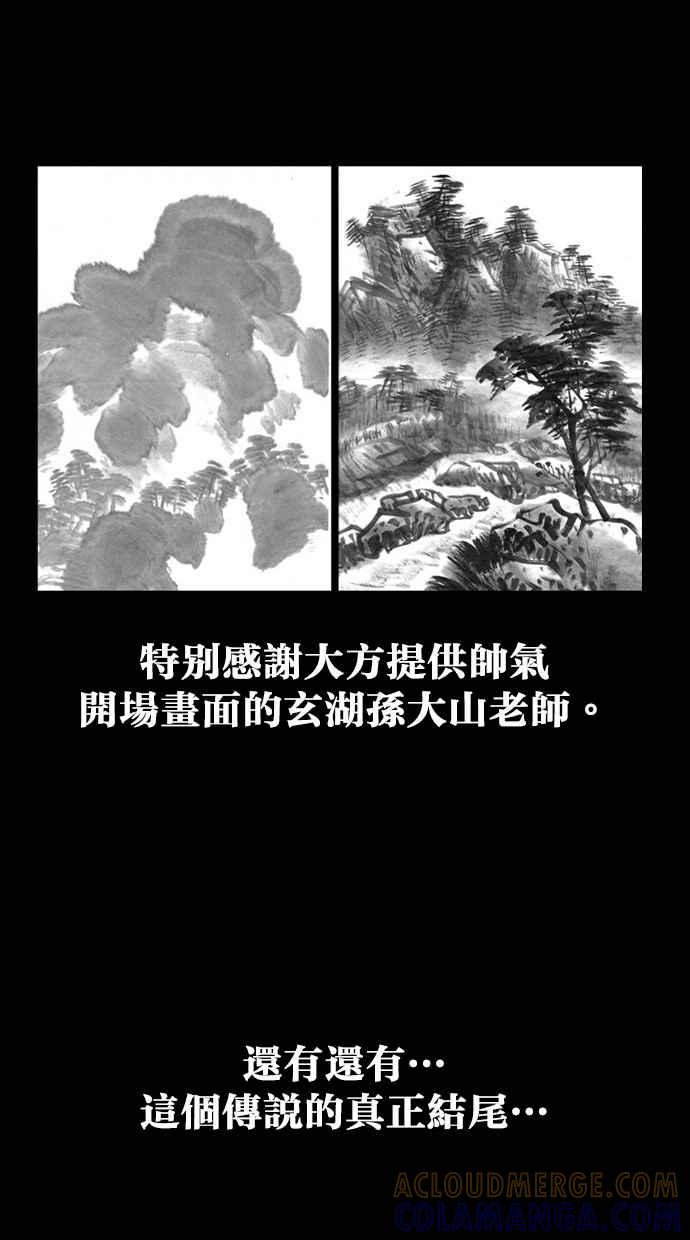 《鬼村传说》第11话 第67页