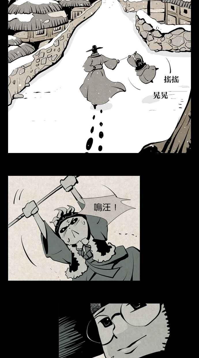 《鬼村传说》第11话 第8页