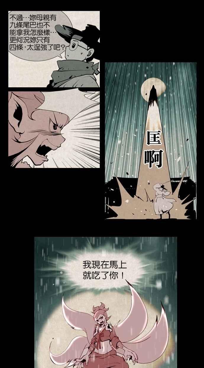 《鬼村传说》第11话 第53页