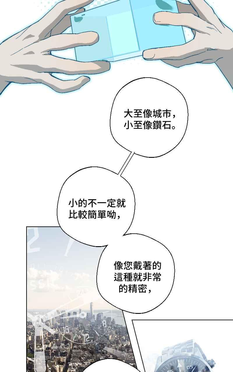 《魔王先生有点奇怪》第11话 第21页