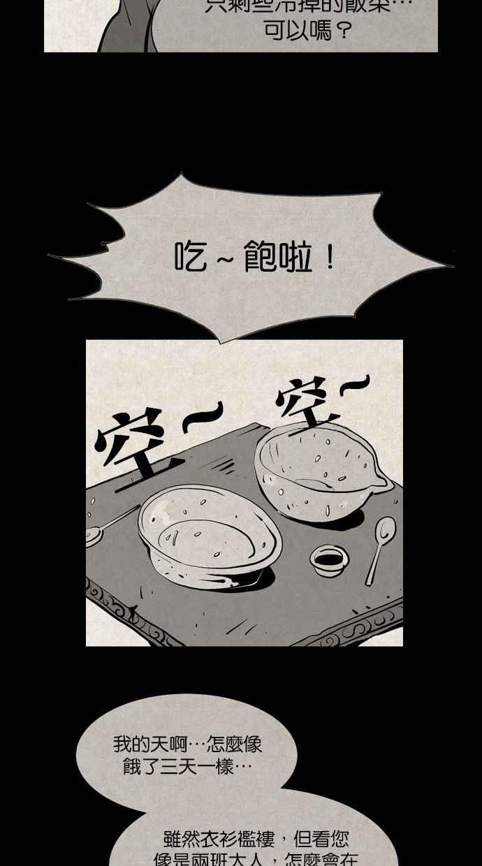 《鬼村传说》第11话 第11页
