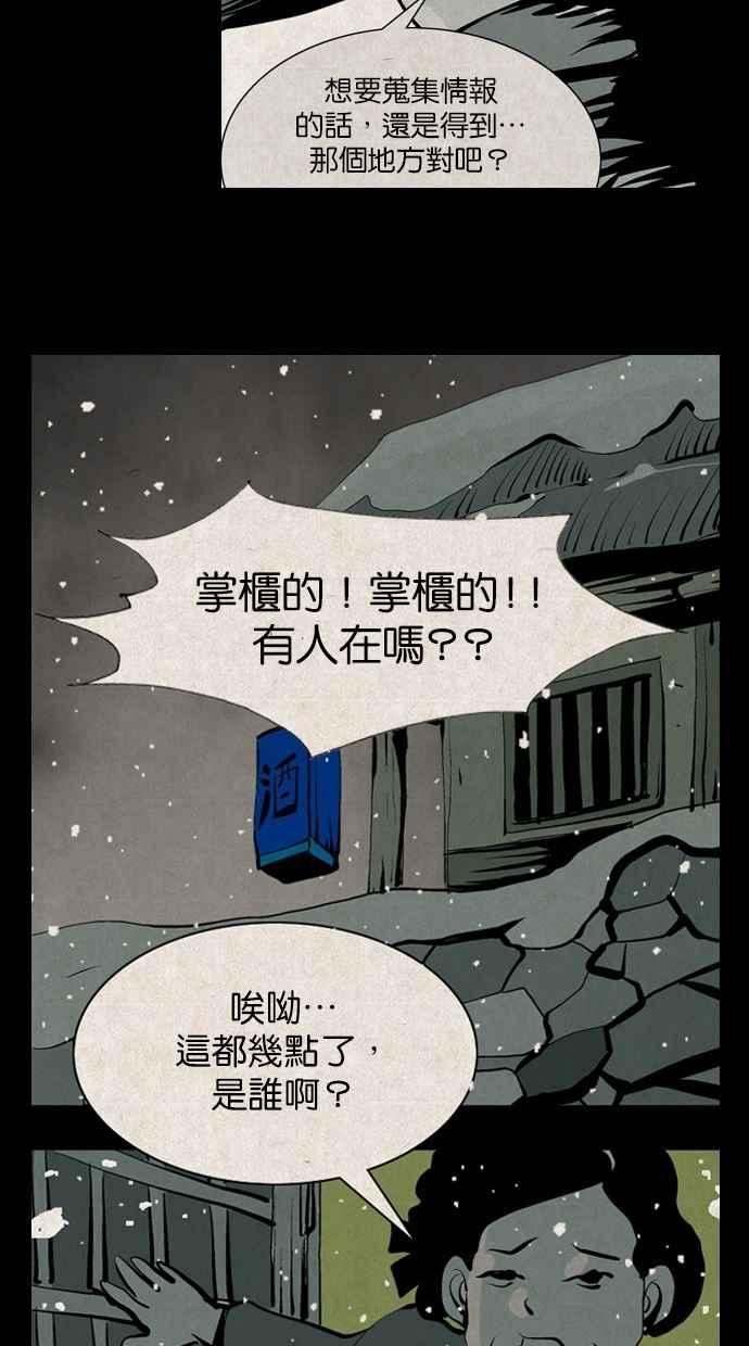 《鬼村传说》第11话 第9页