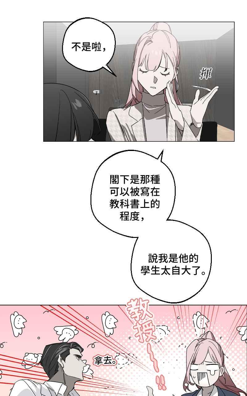 《魔王先生有点奇怪》第11话 第9页