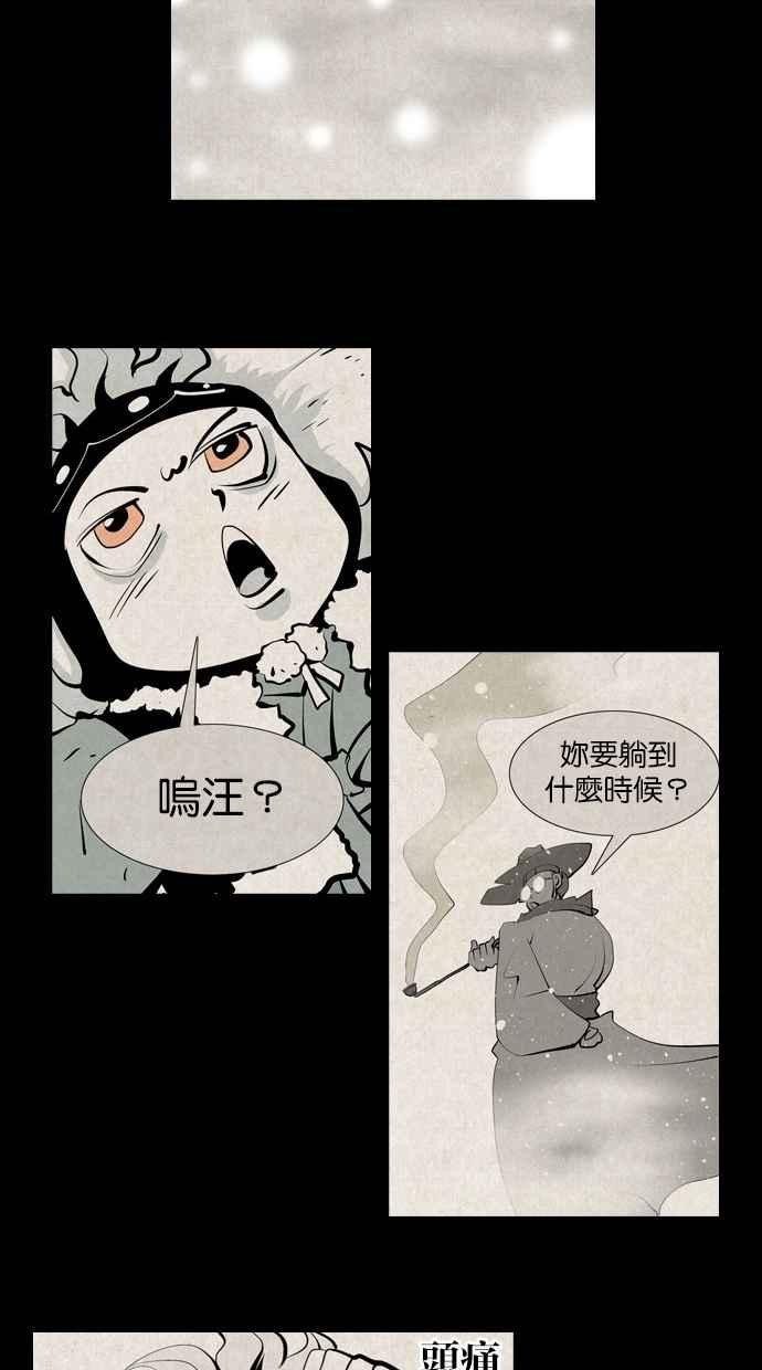 《鬼村传说》第11话 第60页