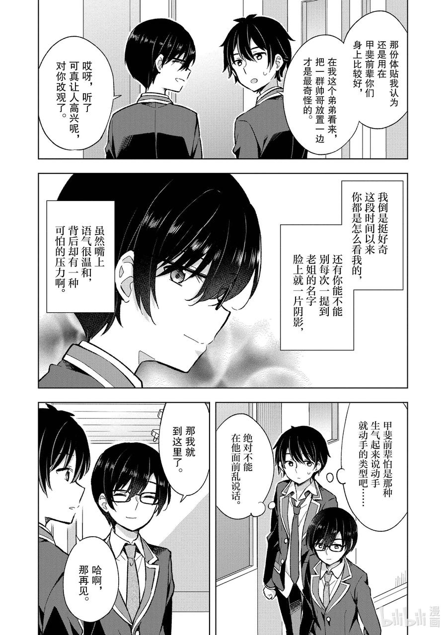 《满怀美梦的少年是现实主义者》10 第十话 第22页