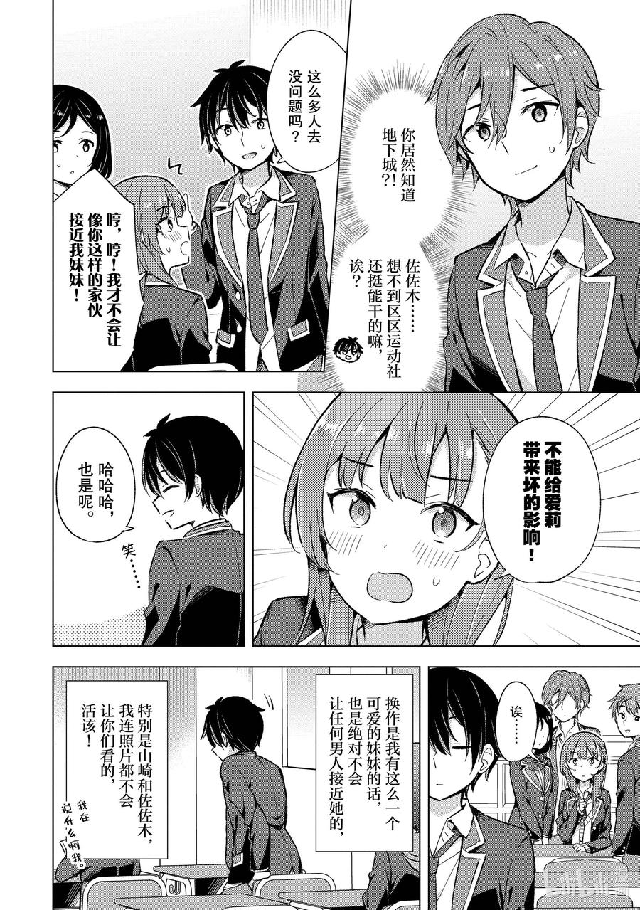 《满怀美梦的少年是现实主义者》10 第十话 第26页