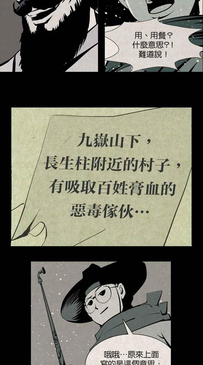 《鬼村传说》第11话 第24页