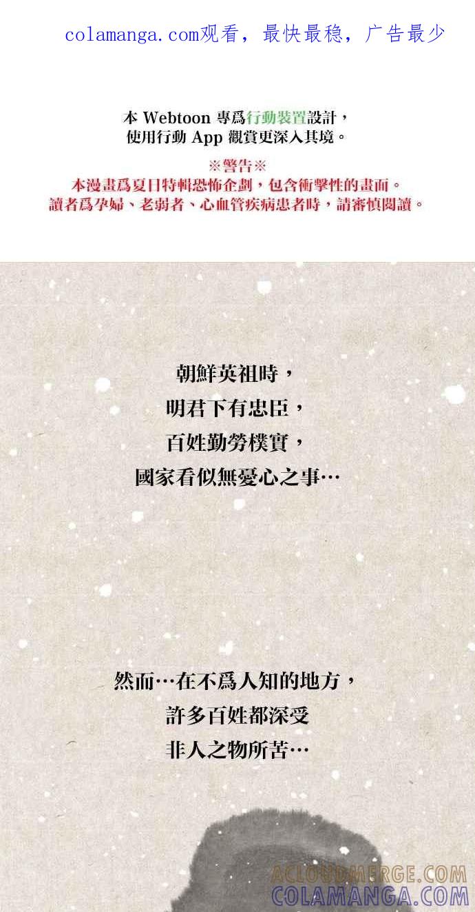 《鬼村传说》第11话 第1页