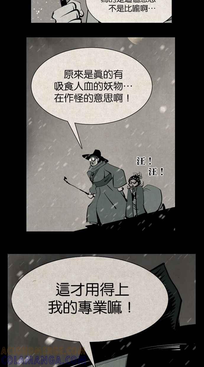 《鬼村传说》第11话 第25页