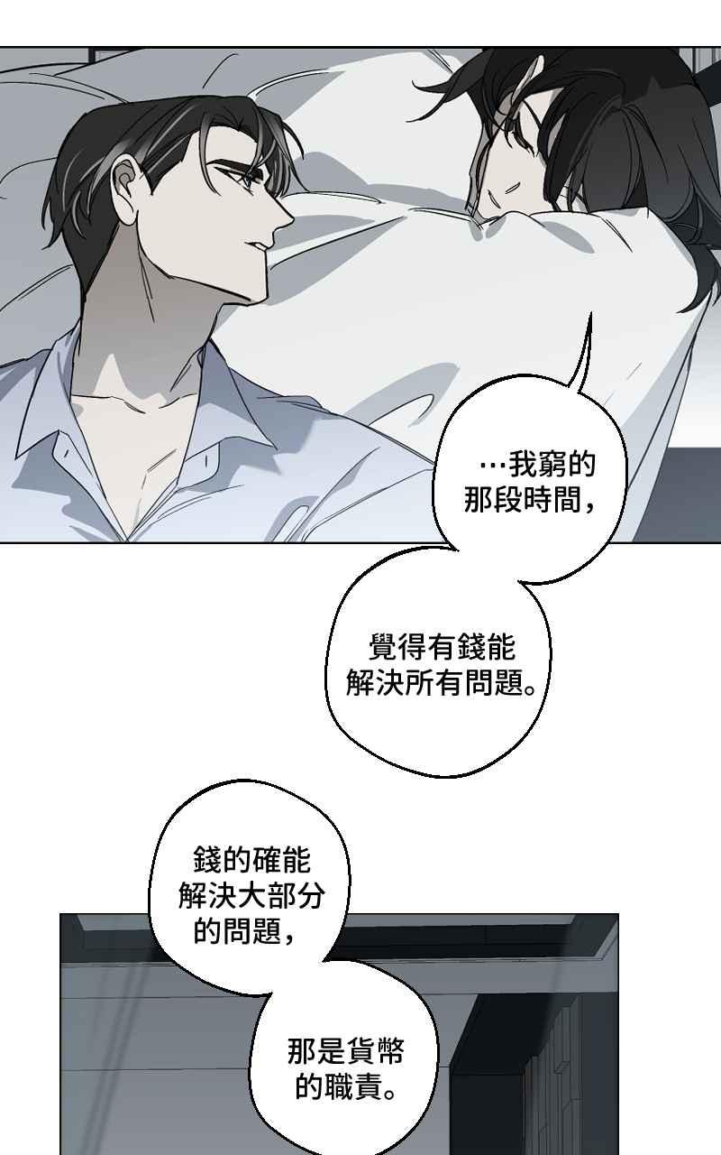 《魔王先生有点奇怪》第11话 第44页