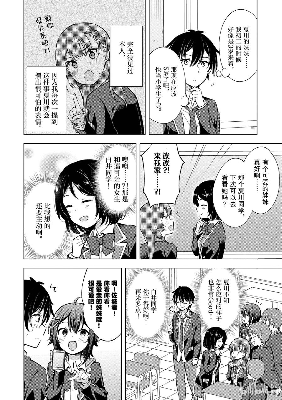 《满怀美梦的少年是现实主义者》10 第十话 第24页