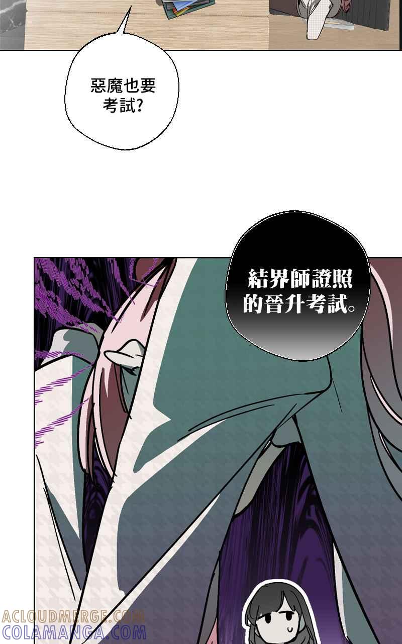 《魔王先生有点奇怪》第11话 第25页