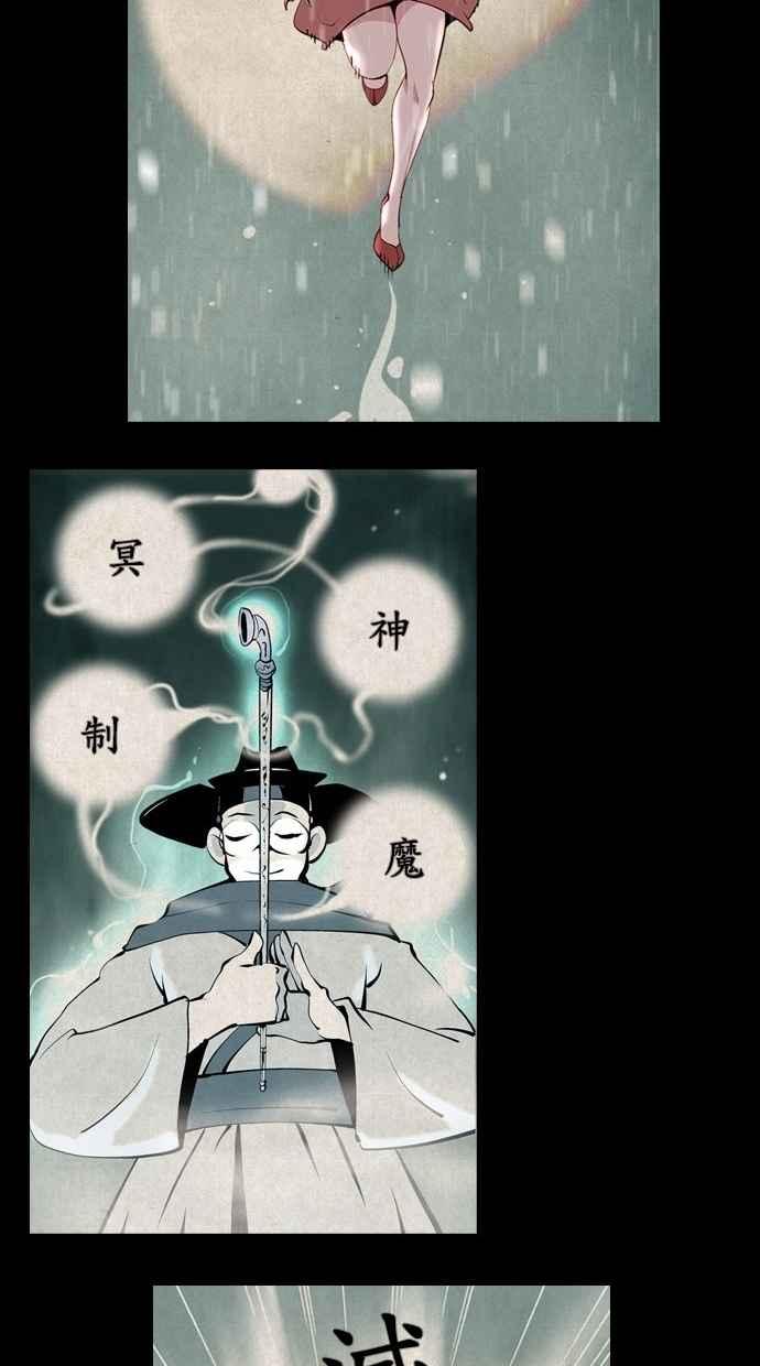 《鬼村传说》第11话 第54页