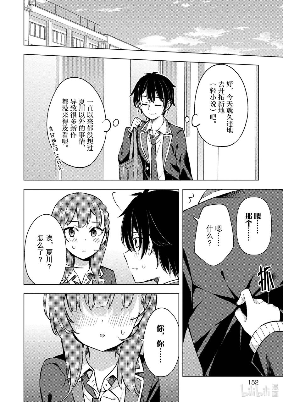 《满怀美梦的少年是现实主义者》10 第十话 第28页