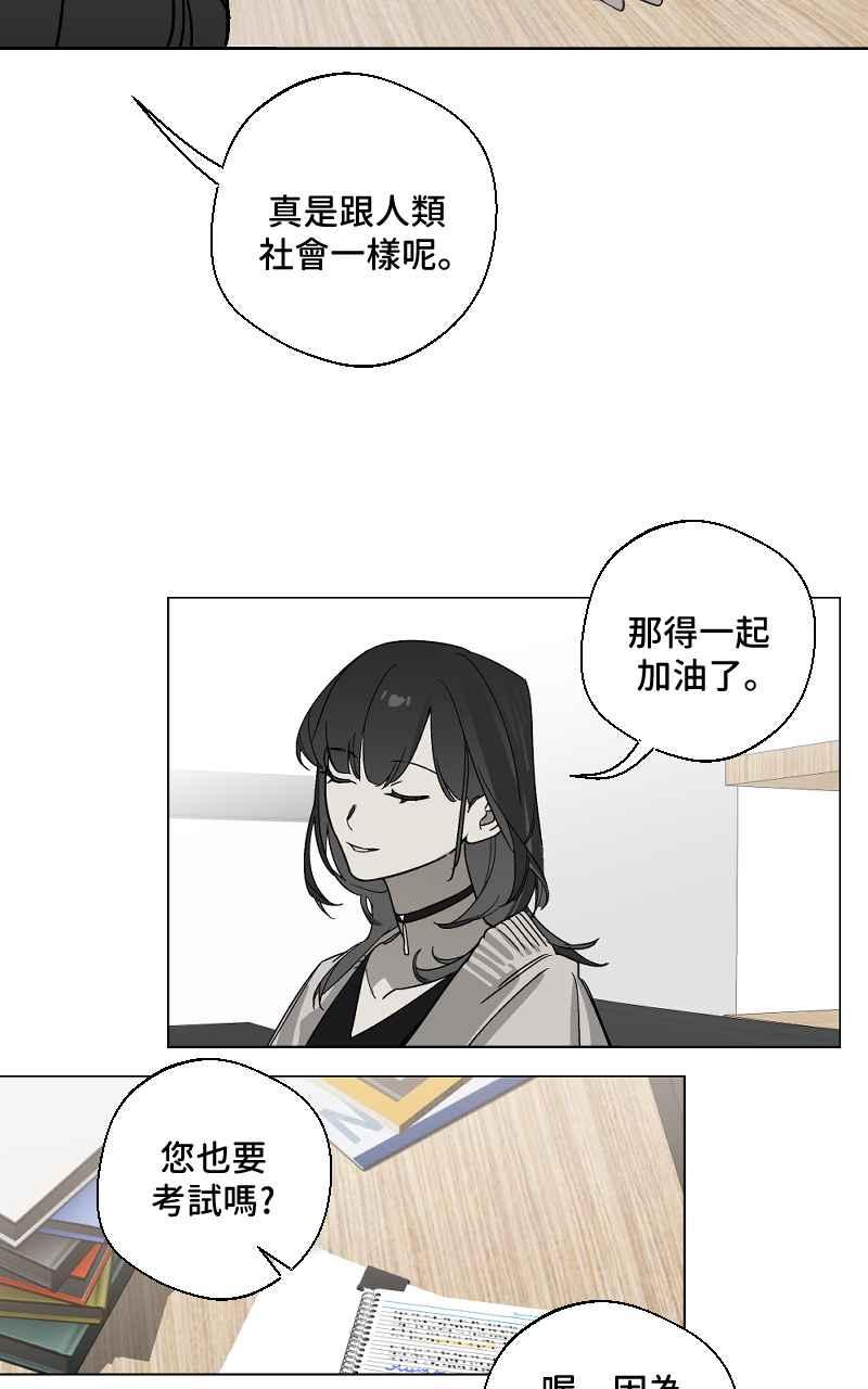 《魔王先生有点奇怪》第11话 第27页