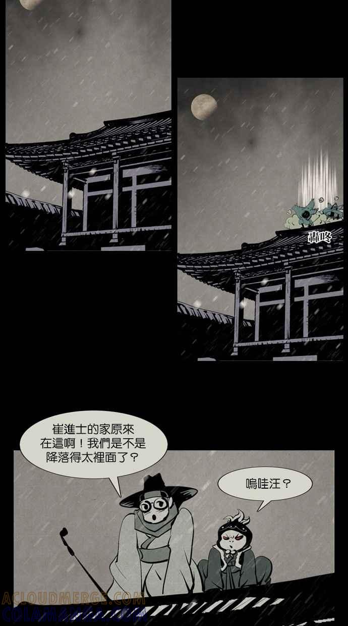 《鬼村传说》第11话 第19页
