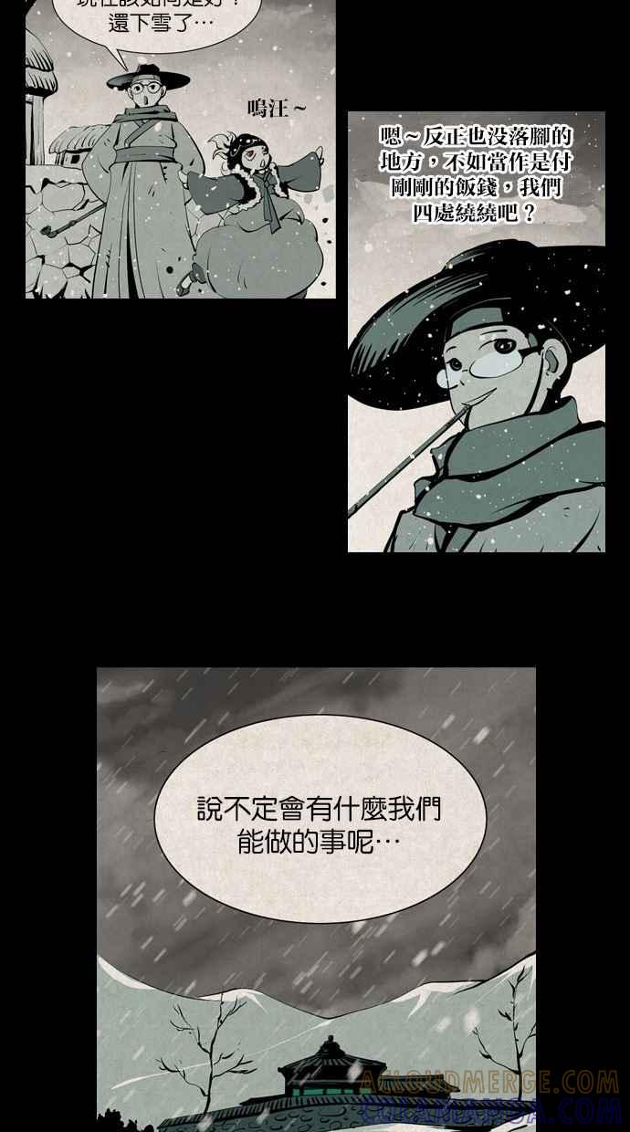 《鬼村传说》第11话 第16页