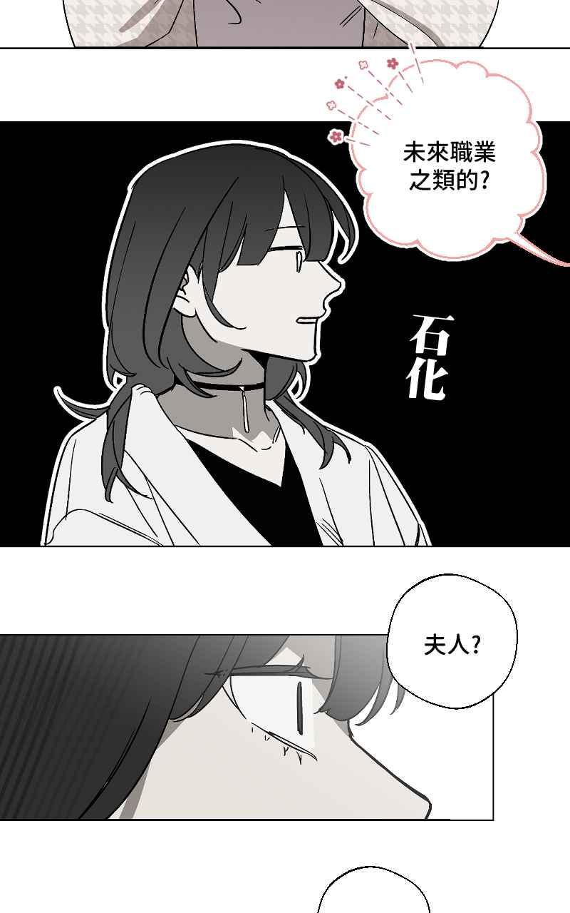 《魔王先生有点奇怪》第11话 第29页