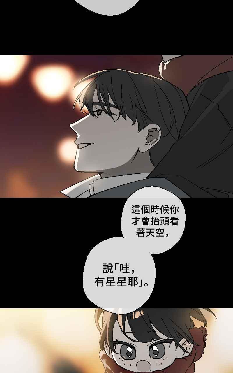 《魔王先生有点奇怪》第12话 第32页