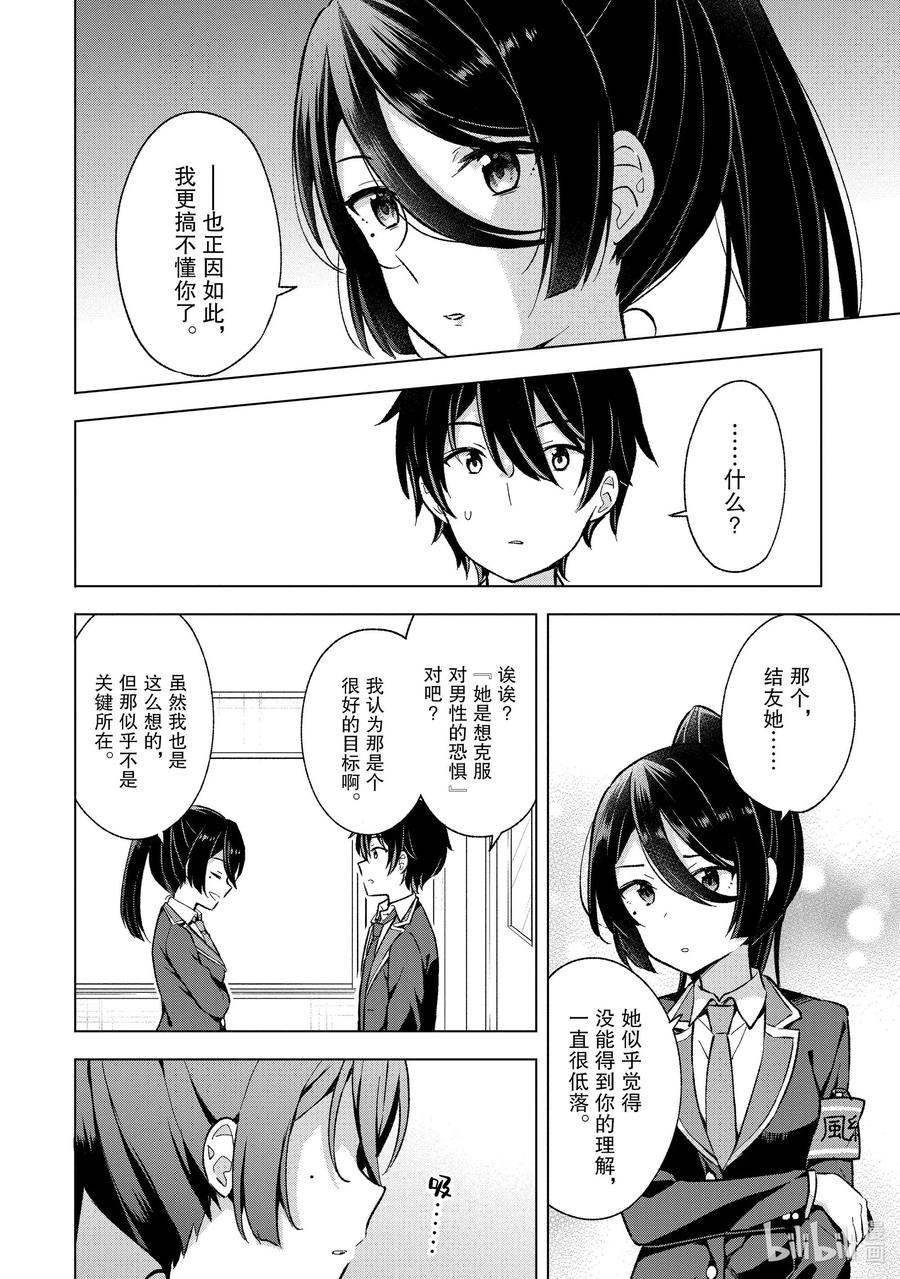 《满怀美梦的少年是现实主义者》11 第十一话 第6页